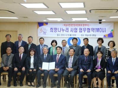 하남시청과 「희망나누리 사업 업무협약(MOU)」 체결 이미지