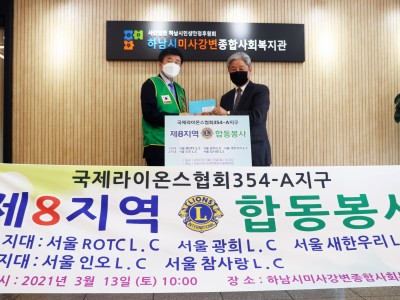 국제라이온스협회 354-A지구 제8지역 후원금 전달식 이미지