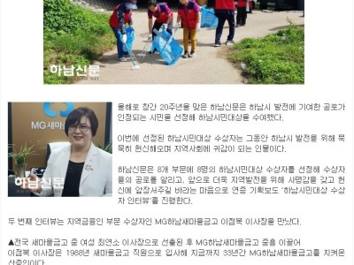 하남시민대상 수상자 인터뷰 '지역금융인 부문 MG하남새마을금고 이점복 이사장' 이미지