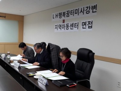 LH행복꿈터미사강변지역아동센터 직원 채용 면접 이미지