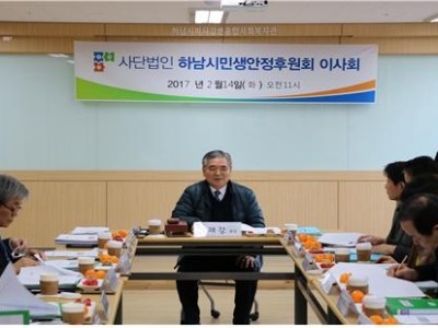 2017년 1차 정기이사회 이미지