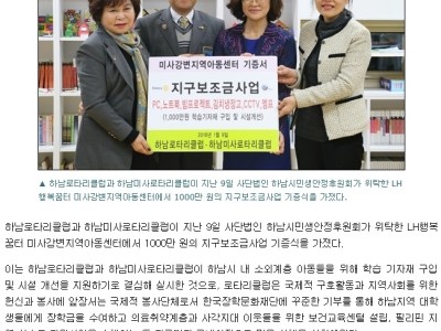 하남로타리·미사로타리클럽의 지구보조금 전달 이미지