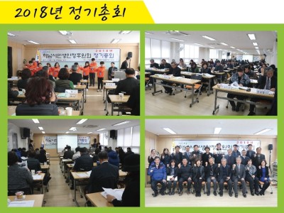 2018년 정기총회 개최 이미지