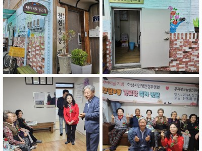 어버이날 기념_천현3통 경로당 방문 이미지