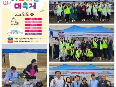 어린이날 대축제 이미지