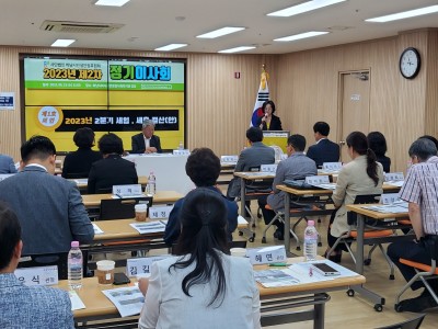 2023년 제2차 정기이사회 개최 이미지