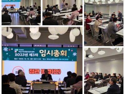 2023년 제3차 임시총회 이미지