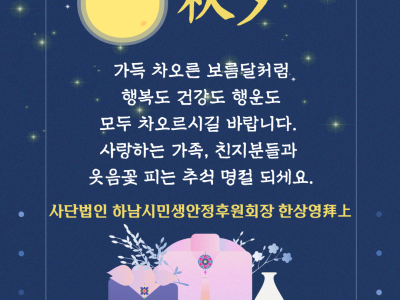 9월 추석 감사카드 이미지