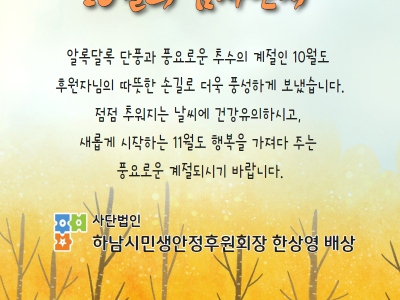 10월의 감사편지 이미지