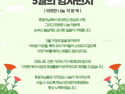 5월의 감사편지 이미지